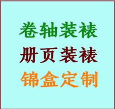 河南书画装裱公司河南册页装裱河南装裱店位置河南批量装裱公司